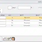 محاسبه پلکانی مالیات بر حقوق در نرم افزار حسابداری سحا