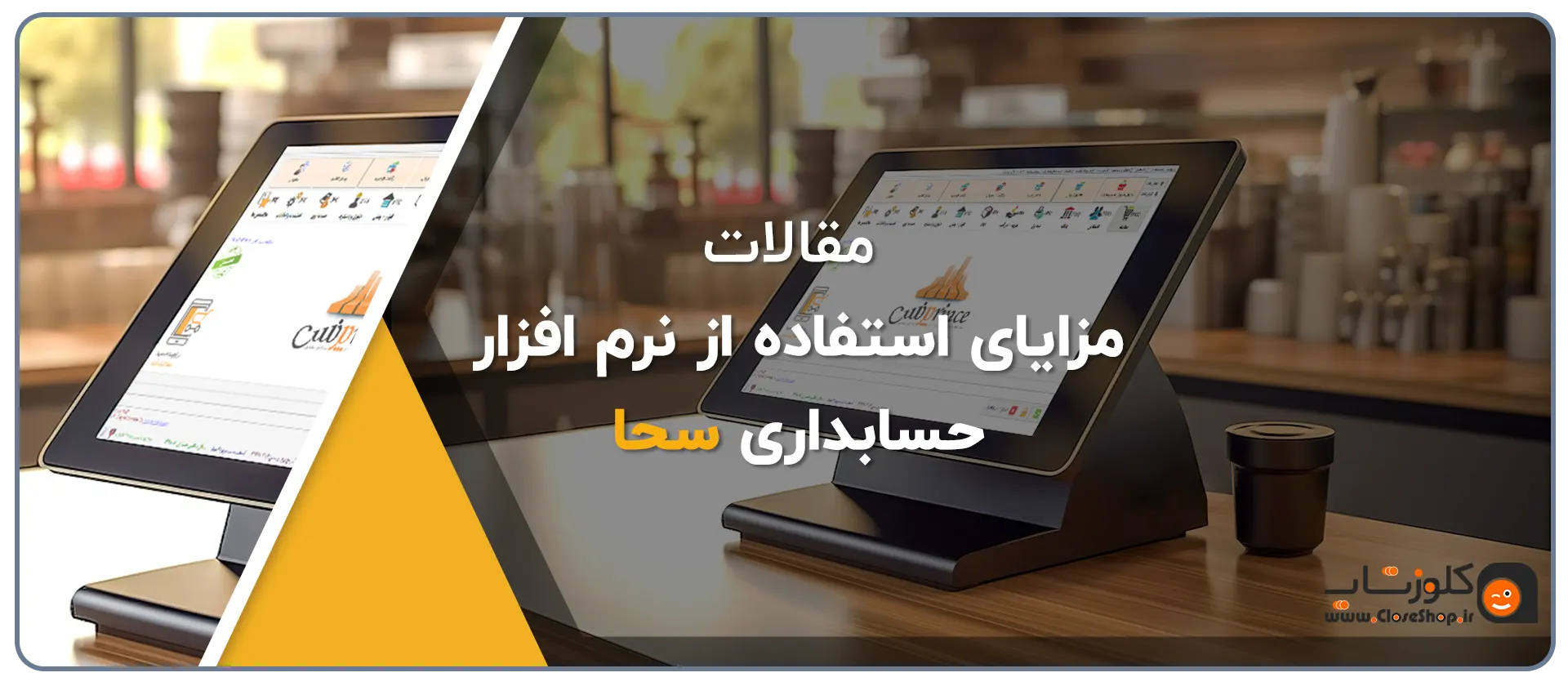 نرم افزار حسابداری اتاق و اتحادیه های صنفی سحا، نرم افزار مدیریت اتحادیه ها، برنامه حسابداری سحا تخصصی ترین نرم افزار برای اتاق اصناف و اتحادیه تولید گروه مهندسی نرم افزار پژواک