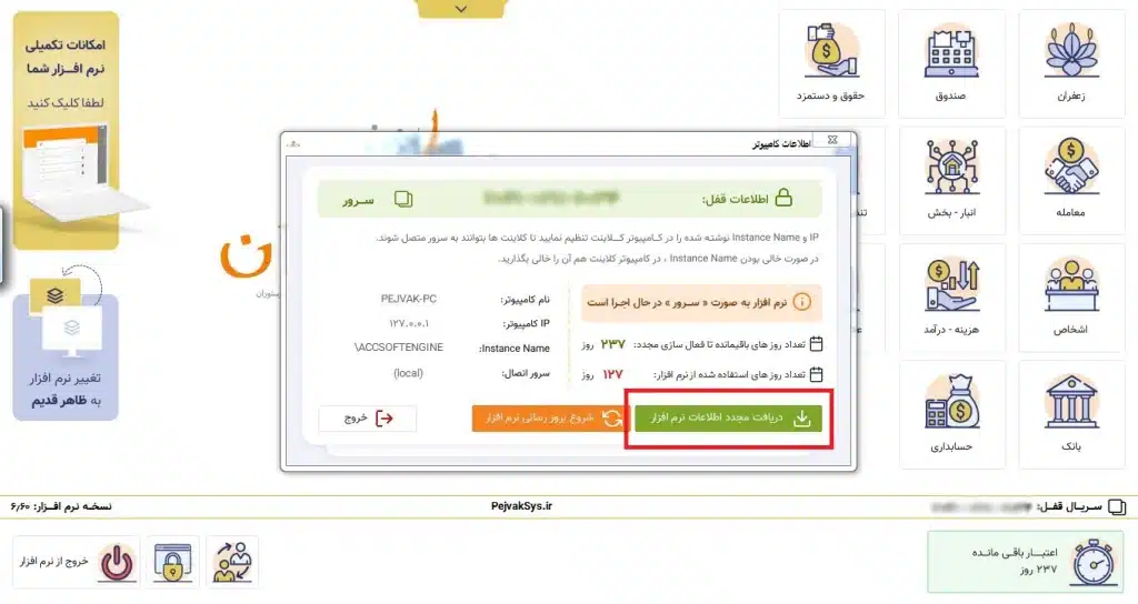 آموزش تصویری فعالسازی مجدد قفل نرم افزار زعفران 3