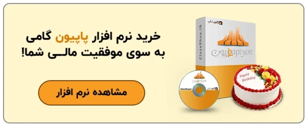 نرم افزار حسابدار قنادی، شیرینی فروشی، آجیل فروشی و فروشندگان خشکبار بهترین نرم افزار حسابداری برای قنادی تولید گروه مهندسی نرم افزار پژواک