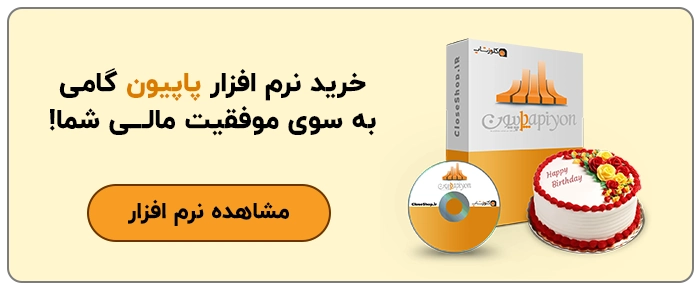 نرم افزار حسابدار قنادی، شیرینی فروشی، آجیل فروشی و فروشندگان خشکبار بهترین نرم افزار حسابداری برای قنادی تولید گروه مهندسی نرم افزار پژواک