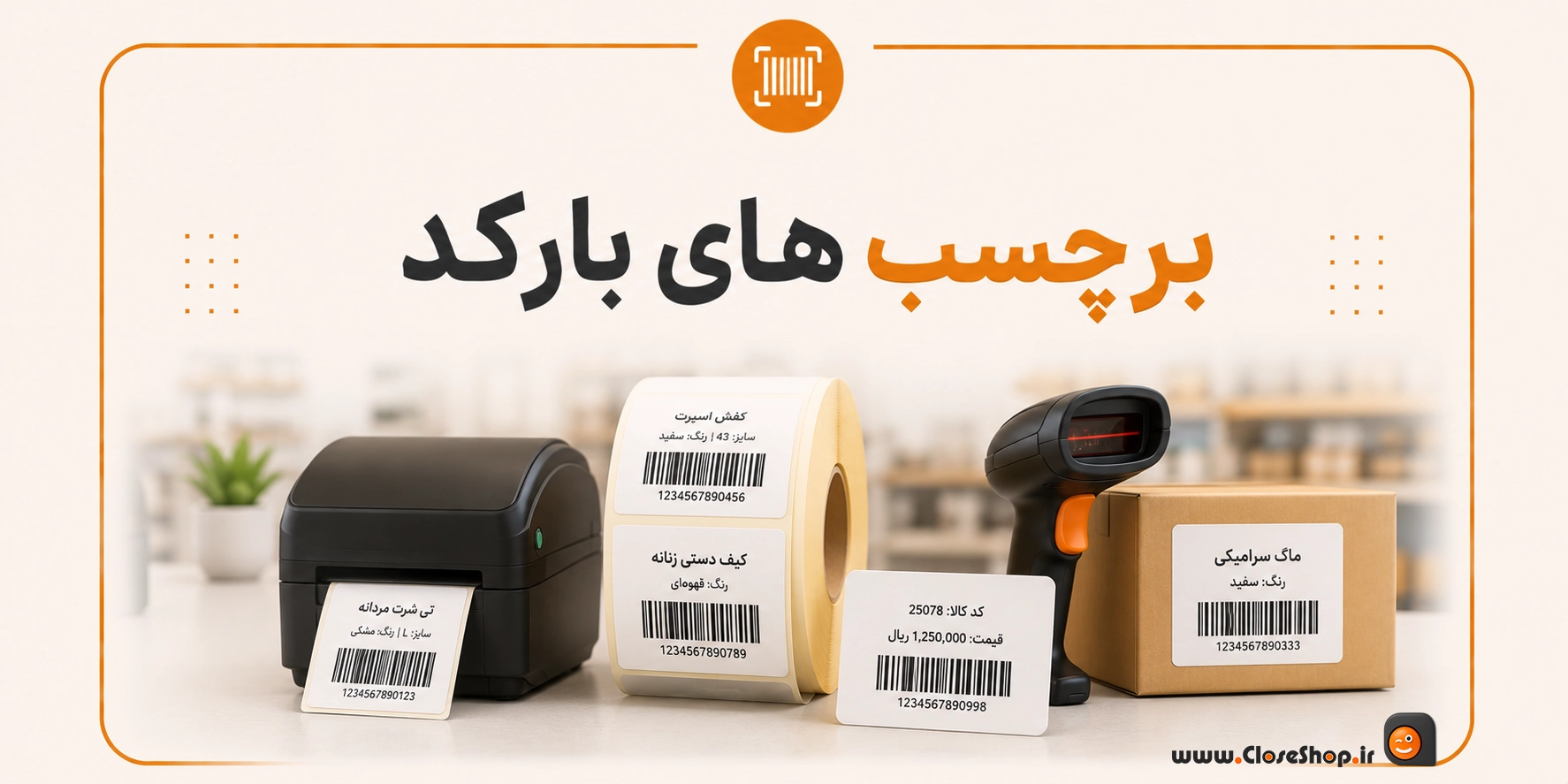 Barchasb Barcode۱