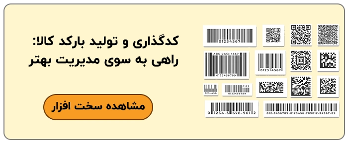 اسکنر بارکد