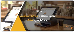 نرم افزار حسابداری املاک پلاک