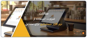 نرم افزار حسابداری پرنس