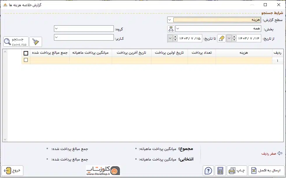 نرم افزار حسابداری پرنس