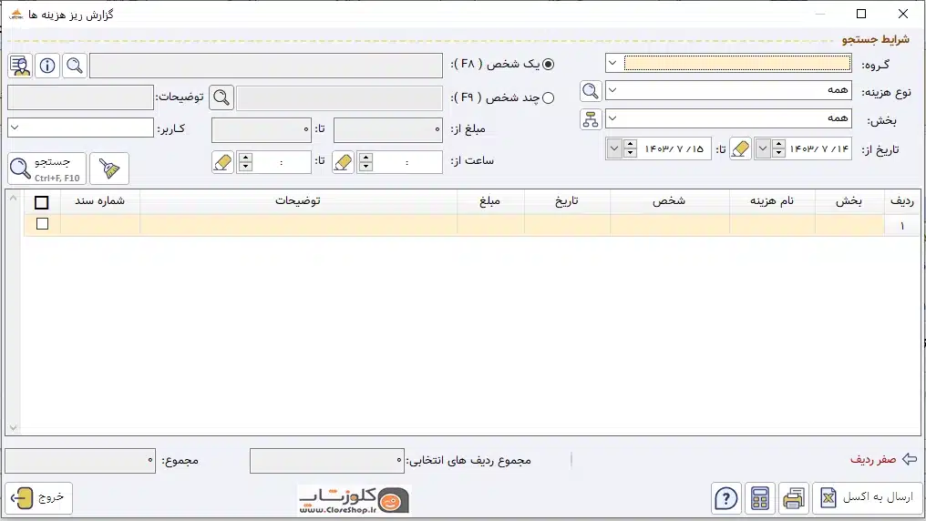 نرم افزار حسابداری پرنس