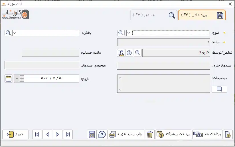 نرم افزار حسابداری پرنس