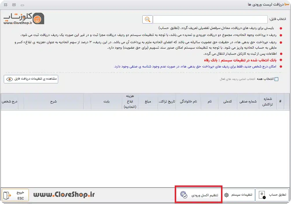نرم افزار حسابداری و مالی اتاق اصناف و اتحادیه های صنفی سحا تولید گروه مهندسی نرم افزار پژواک 