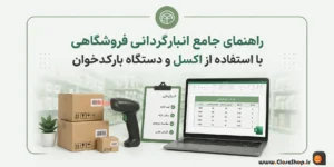 انبارگردانی در نرم افزار حسابداری پرنس