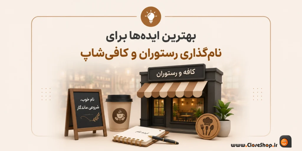 نرم افزار رستورانی زعفران