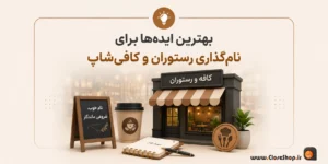 نرم افزار رستورانی زعفران