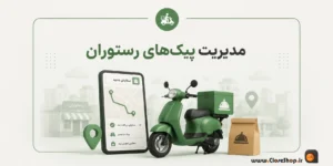 نرم افزار رستورانی زعفران