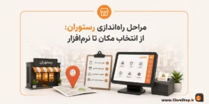 نرم افزار رستورانی زعفران