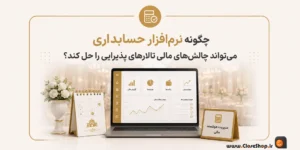 نرم افزار حسابداری تالار مجالس