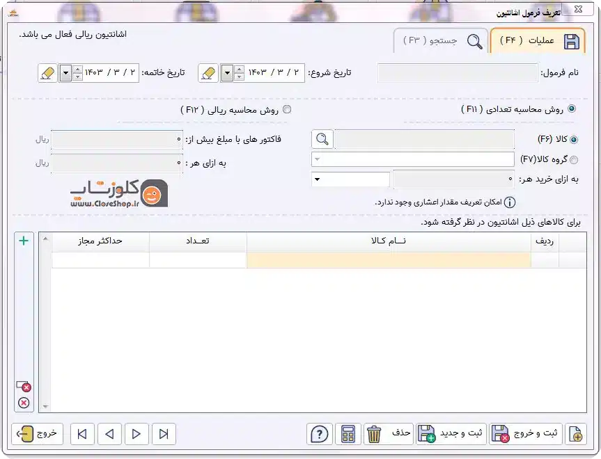 قابلیت تعریف اشانتیون در نرم افزار حسابداری پرنس تولید گروه مهندسی نرم افزار پژواک، اشانتیون در نرم افزار حسابداری فروشگاهی پرنس، اشانتیون در نرم افزارهای حسابداری فروشگاهی تولید شده توسط شرکت نرم افزاری پژواک، حسابداری پژواک