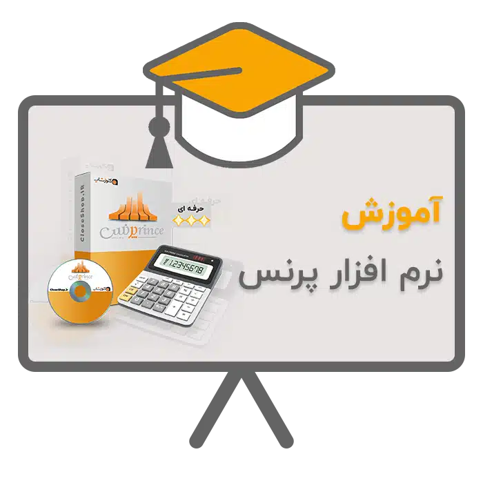 آموزش نرم افزارپرنس