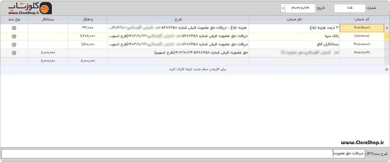 سامانه مطالبات تشکل های صنفی، خروجی حق عضویت های پرداخت شده از سامانه مطالبات و بارگذاری در سامانه اتحادیه ها و اتاق اصناف سحا