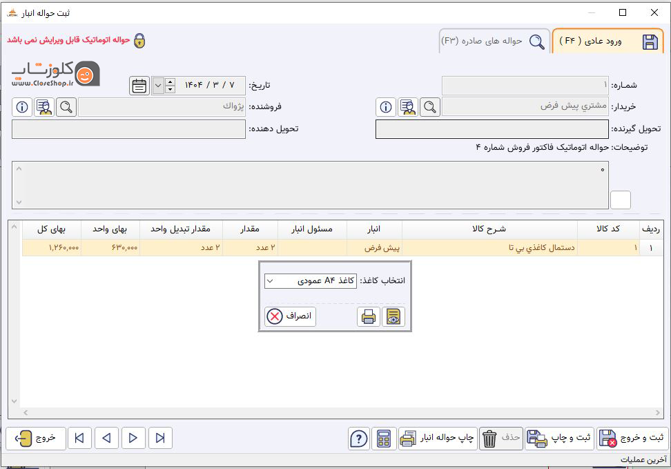 نرم افزار حسابداری