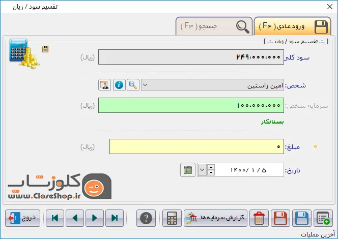 تقسیم سود انباشته