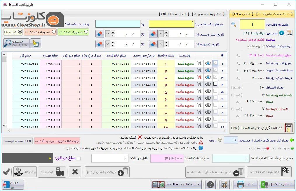 فروش اقساطی 2