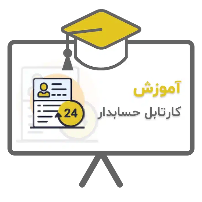 آموزش ثبت سند حسابداری در کارتابل حسابدار نرم افزار حسابداری سحا تولید شرکت ساران، نرم افزار حسابداری اتحادیه سحا تولدی شرکت پژواک