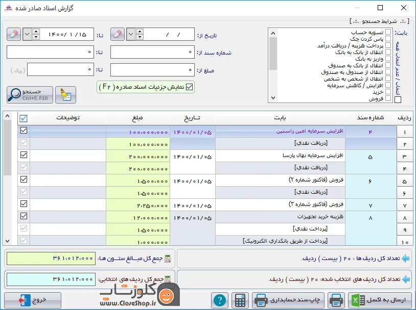 گزار اسناد حسابداری 1