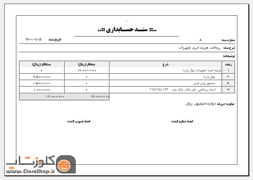 گزار اسناد حسابداری 2