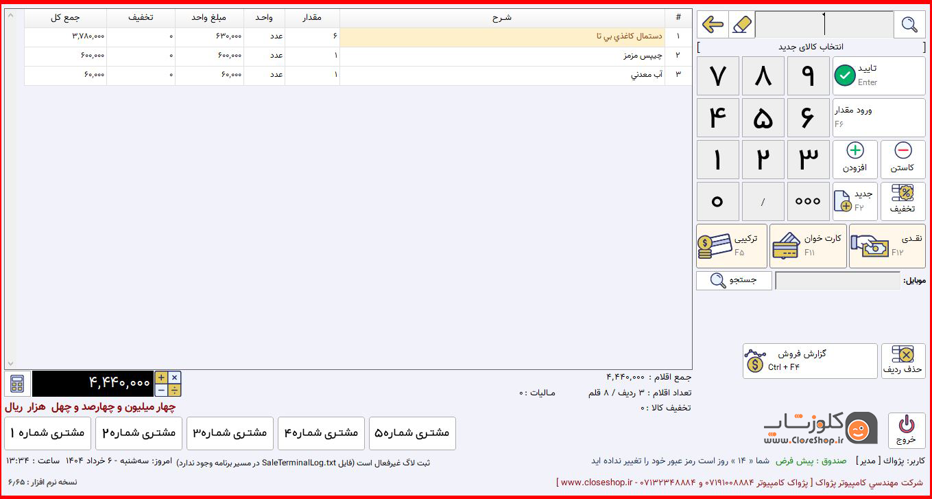 نرم افزار حسابداری پرنس