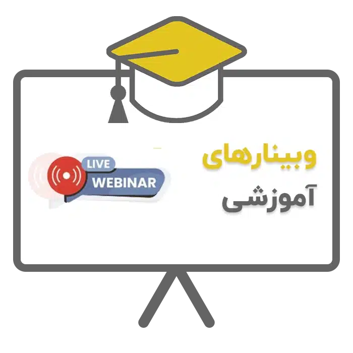 وبینارهای آموزشی پژواک ملاصدرا