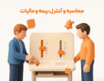 محاسبه و کنترل مالیات از مزایای استفاده از امکان افزودنی حقوق و دستمزد پرسنل در نرم افزار حسابداری رستورانی زعفران تولید شرکت پژواک