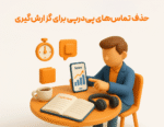 دسترسی به گزارشات از راه دور از مزیت های استفاده از نرم افزار حسابداری رستورانی زعفران تولید شرکت پژواک