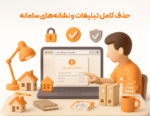 سامانه آنلاین آگهی املاک