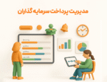ویژگی تقسیم سود انباشته در نرم افزار فروشگاهی پرنس و رستورانی زعفران 2