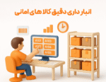 ویژگی فاکتور امانی در نرم افزار فروشگاهی پرنس 4
