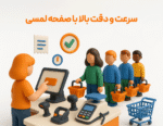ویژگی ماژول هایپرمارکت در نرم افزار فروشگاهی پرنس 3