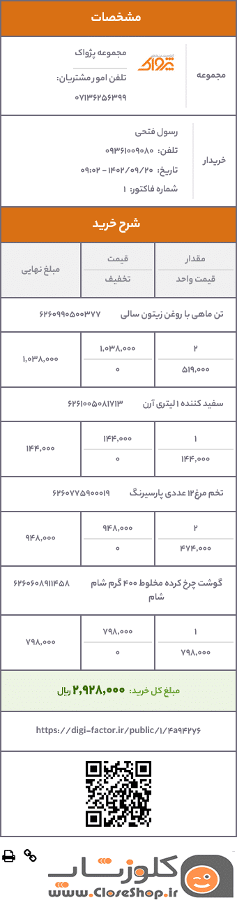 رسید آنلاین روی گوشی
