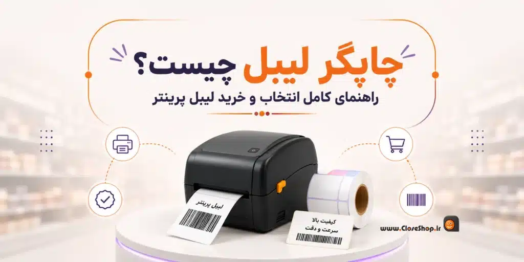 Leybel Printer chist