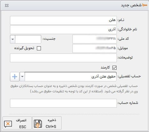 تعریف پرسنل برای ثبت حقوق ودستمزد در نرم افزار حسابداری اتحادیه و اتاق سحا