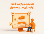 ویژگی تولید محصول در پرنس - تصویر 5