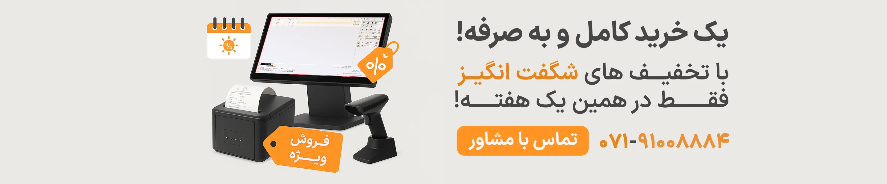 فروش نرم افزارهای حسابداری پرنس، نرم افزار رستورانی زعفران با تخفیف ویژه