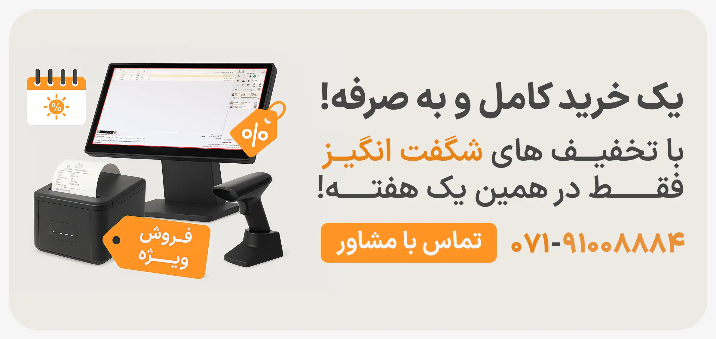 تخفیف ویژه فروش نرم افزار حسابداری پرنس، نرم افزار رستوران زعفران، بارکدخوان، صندوق فروشگاهی