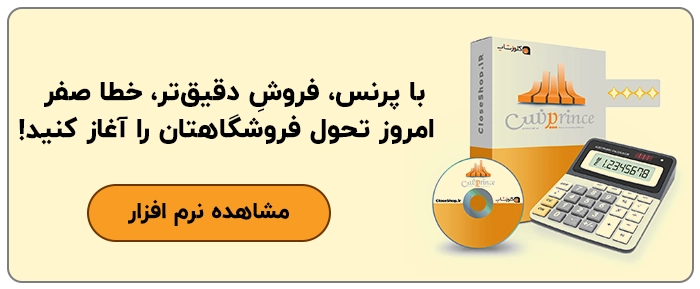 نرم افزار حسابداری پرنس