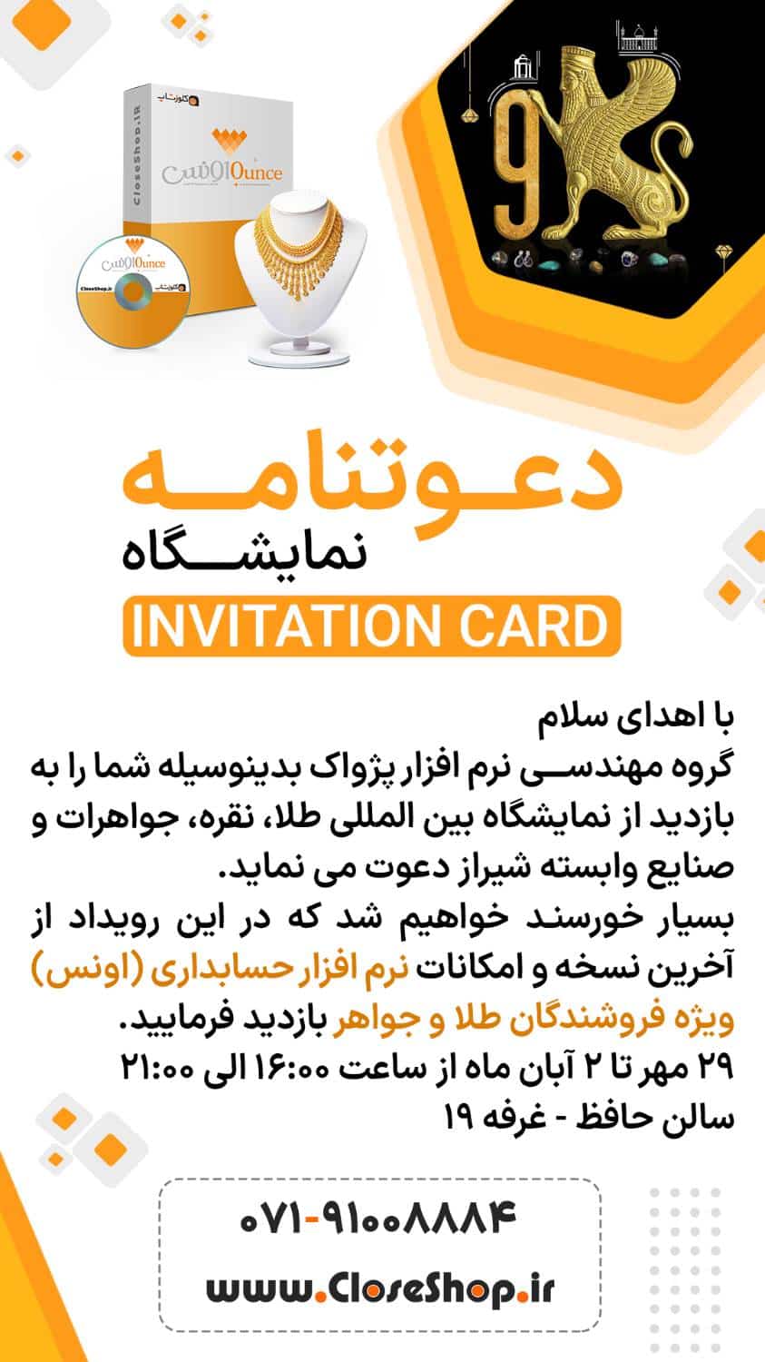 نمایشگاه طلا فروشی