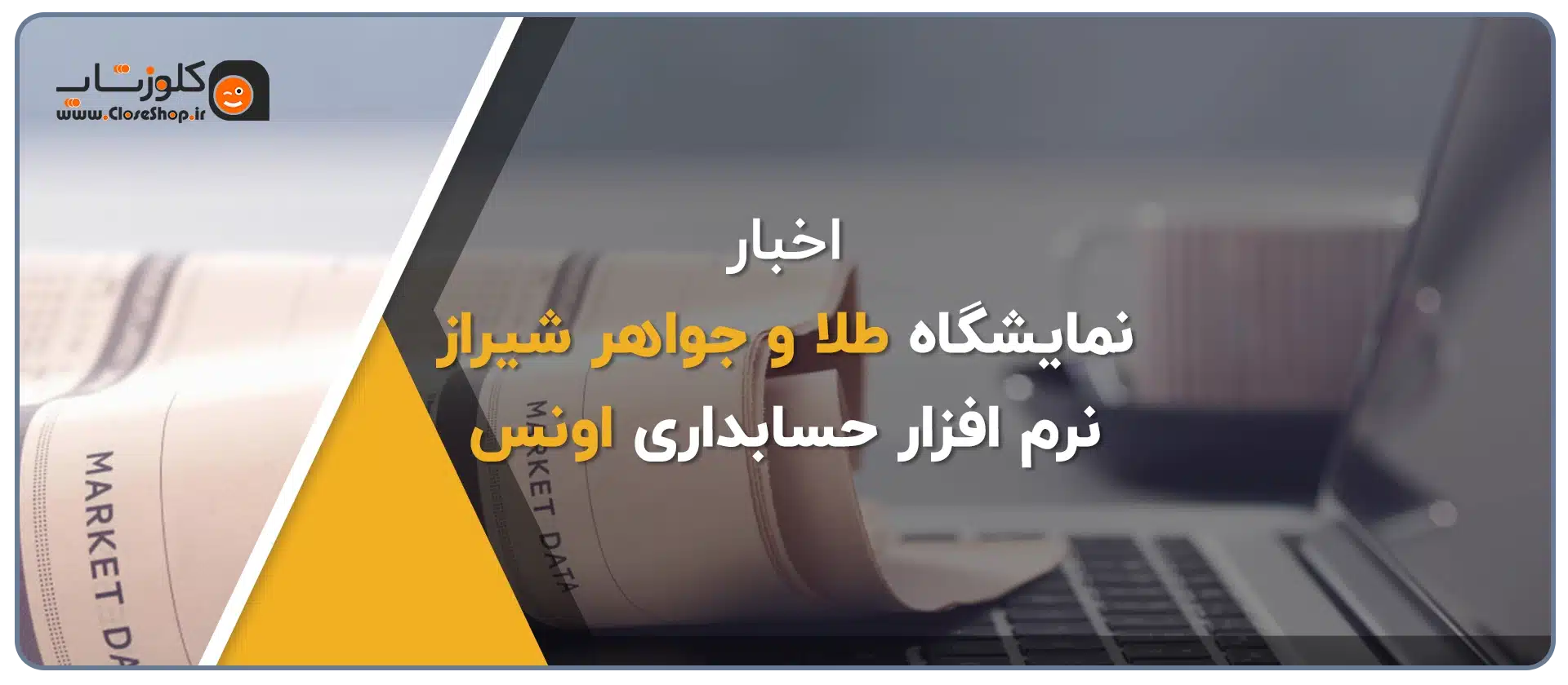 نرم افزار حسابداری طلا و جواهر اونس