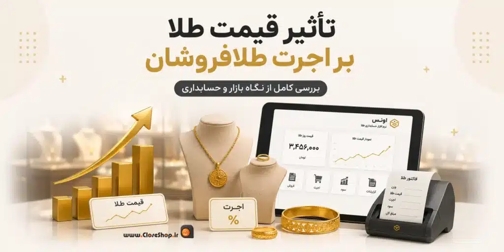 قیمت طلا | نرم افزار حسابداری اونس | حسابداری طلافروشی