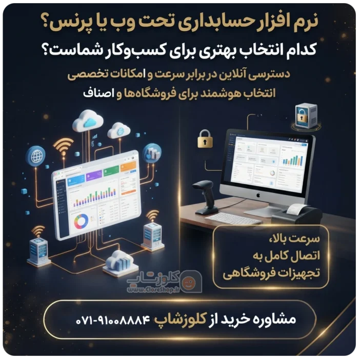 افزار حسابداری تحت وب یا پرنس e1784031449442