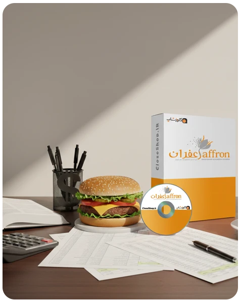 نرم افزار حسابداری زعفران 1