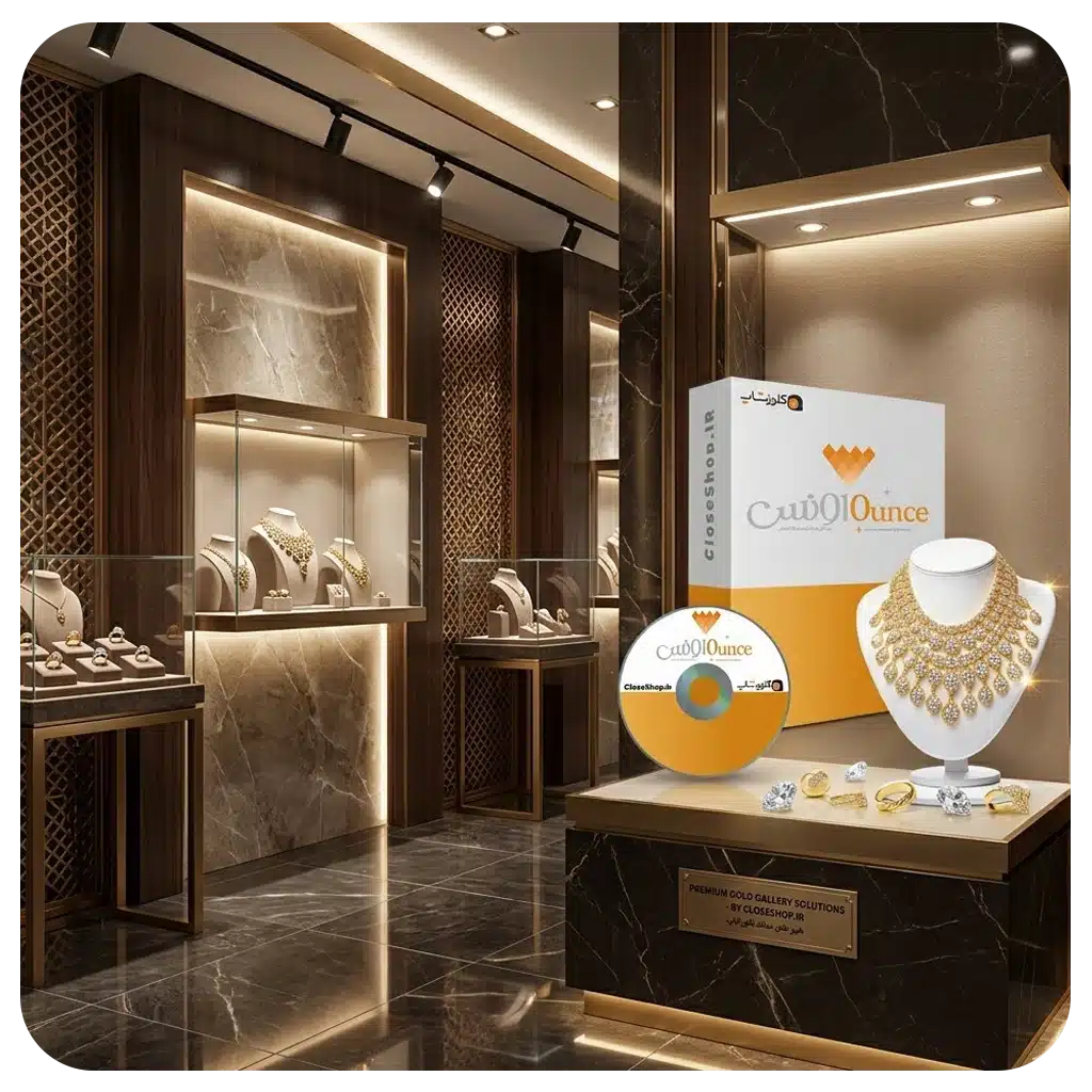 نرم افزار حسابداری طلافروشی اونس بررسی کامل امکانات