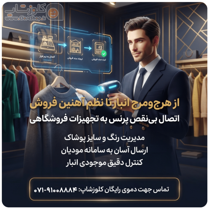 آهنین با نرم افزار حسابداری پرنس e1783930828149